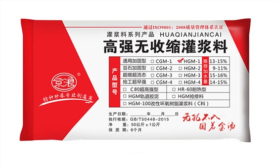 HGM-1通用型灌浆料